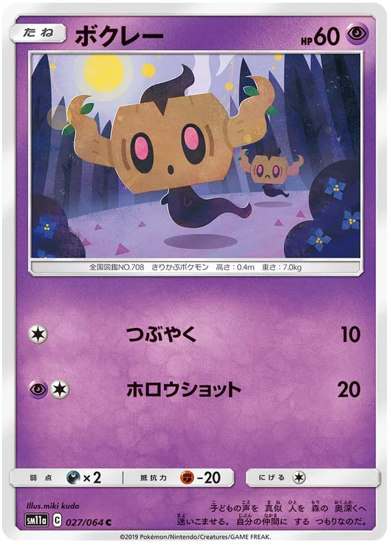 SM11a 027/064 ボクレー C