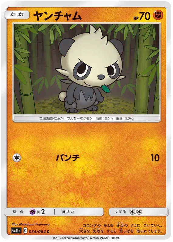 SM11a 034/064 ヤンチャム C