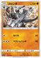 SM11a 035/064 ゴロンダ C