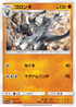 SM11a 035/064 ゴロンダ C