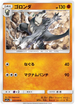 SM11a 035/064 ゴロンダ C