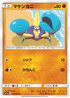 SM11a 036/064 マケンカニ C