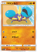 SM11a 036/064 マケンカニ C