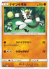 SM11a 038/064 ナゲツケサル C