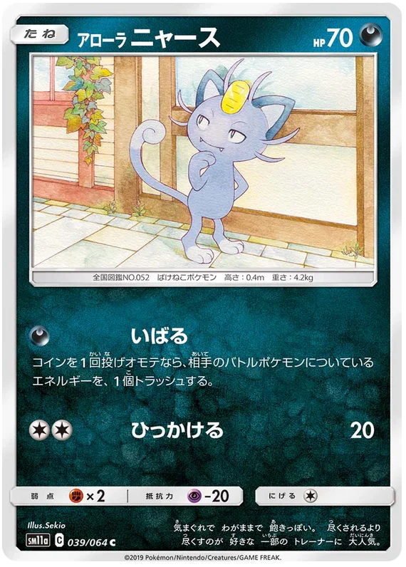 SM11a 039/064 アローラニャース C