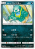 SM11a 041/064 アローラベトベター C
