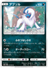 SM11a 043/064 アブソル C