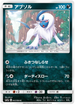SM11a 043/064 アブソル C