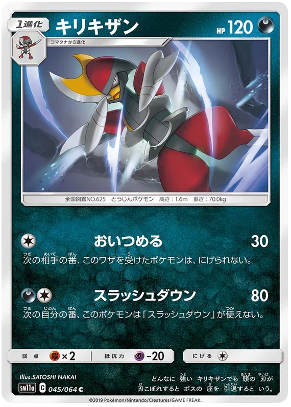 SM11a 045/064 キリキザン C
