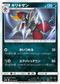 SM11a 045/064 キリキザン C