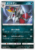 SM11a 045/064 キリキザン C