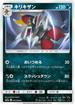 SM11a 045/064 キリキザン C