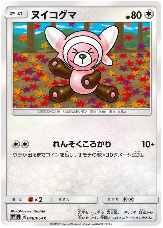 SM11a 048/064 ヌイコグマ C