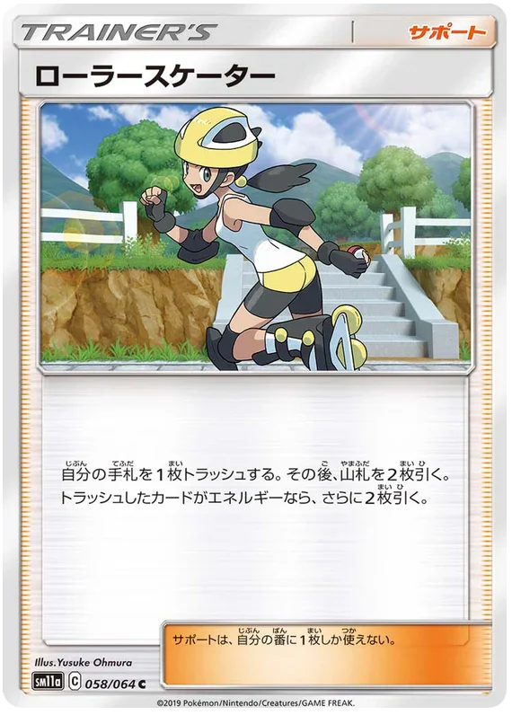 SM11a 058/064 ローラースケーター C