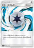 SM11a 060/064 ドローエネルギー C