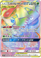 SM11a 074/064 フシギバナ&ツタージャGX HR