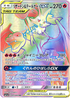SM11a 075/064 リザードン&テールナーGX HR
