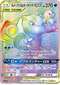 SM11a 076/064 カメックス&ポッチャマGX HR