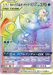 SM11a 076/064 カメックス&ポッチャマGX HR