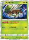 SM11a 007/064 メブキジカ R