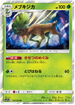 SM11a 007/064 メブキジカ R