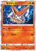 SM11a 012/064 ビクティニ R
