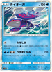SM11a 021/064 カイオーガ R