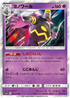 SM11a 025/064 ヨノワール R