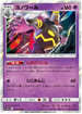 SM11a 025/064 ヨノワール R