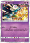SM11a 031/064 ズガドーン R