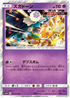 SM11a 031/064 ズガドーン R