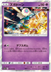 SM11a 031/064 ズガドーン R