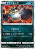 SM11a 046/064 アクジキング R