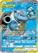 SM11a 069/064 カメックス&ポッチャマGX SR