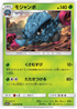 SM11a 003/064 モジャンボ U