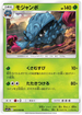 SM11a 003/064 モジャンボ U