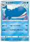 SM11a 020/064 ホエルオー U