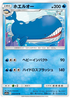 SM11a 020/064 ホエルオー U
