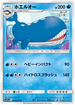 SM11a 020/064 ホエルオー U
