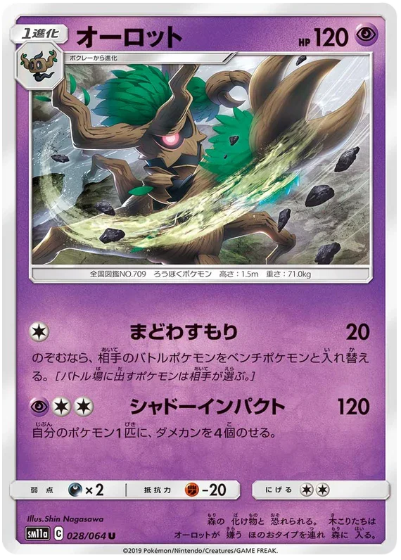 SM11a 028/064 オーロット U