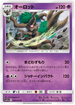 SM11a 028/064 オーロット U