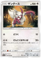 SM11a 047/064 ザングース U