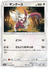 SM11a 047/064 ザングース U