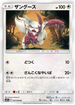 SM11a 047/064 ザングース U