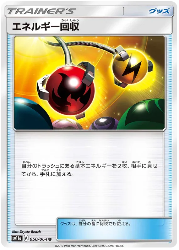 SM11a 050/064 エネルギー回収 U