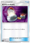 SM11a 053/064 ポケモンいれかえ U