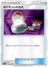 SM11a 053/064 ポケモンいれかえ U