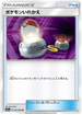 SM11a 053/064 ポケモンいれかえ U