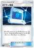 SM11a 054/064 ポケモン通信 U