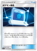 SM11a 054/064 ポケモン通信 U